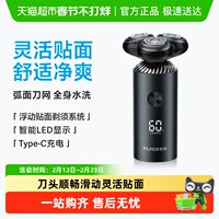 飞科男士电动新款男士礼物剃须刀