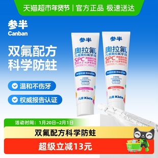参半儿童奥拉氟牙膏宝宝3一6一12岁含氟防蛀牙龋齿不可吞咽
