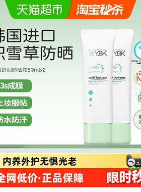 YBK颜必科积雪草防晒霜2支清透水润养护肤保湿敏肌轻薄礼物