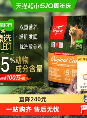 臻选Orijen原始猎食渴望猫粮成幼猫粮原味鸡肉5.4kg最近效期26/12