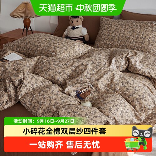 TeenieWeenie全棉双层纱四件套