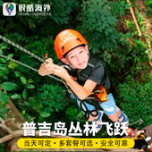 泰国普吉岛丛林飞跃探险游哈努曼ATV骑大象亲子玩乐越野车旅行