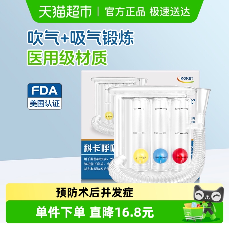 科卡医用呼吸训练器肺功能锻炼器