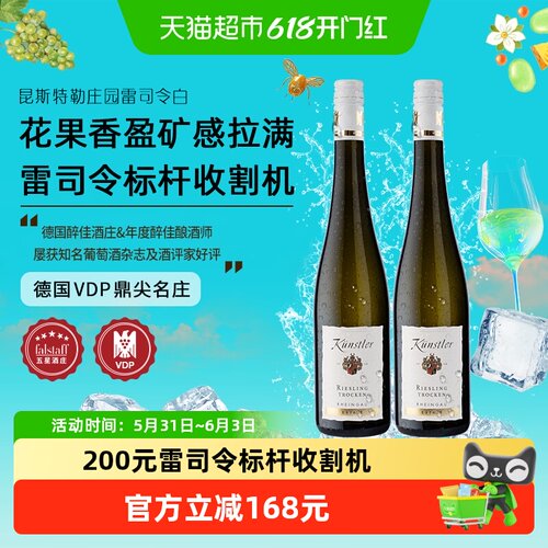 昆斯特勒庄园雷司令干白葡萄酒