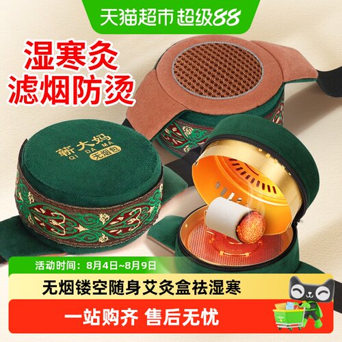 蕲大妈艾灸盒家用