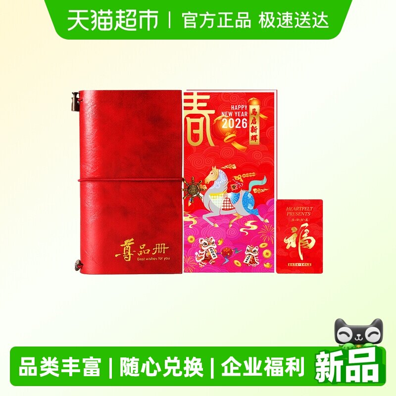 首粮春节礼品卡8000型1张年货购物自选礼品册新年礼包兑换提货券