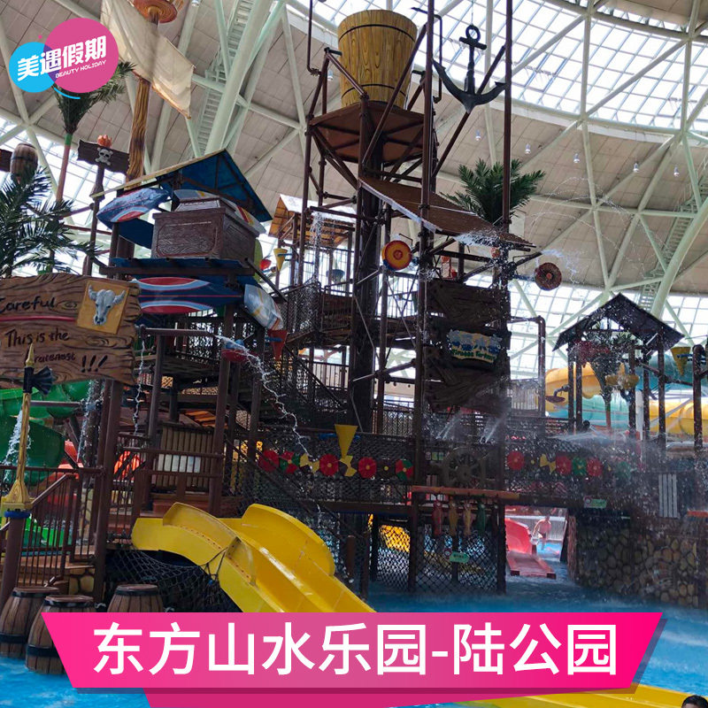[东方山水乐园-山之王国活动票]浙江绍兴周末休闲游景区门票