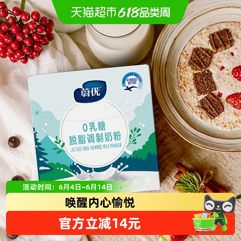 蔚优valio无乳糖脱脂奶粉350g*1成人不耐受零乳糖进口早餐牛奶粉