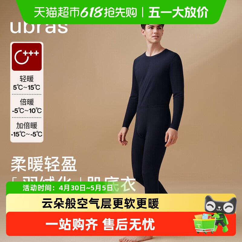 ubras基础男士保暖内衣亲肤肌底秋衣秋裤发热抗菌抗静电保暖上装