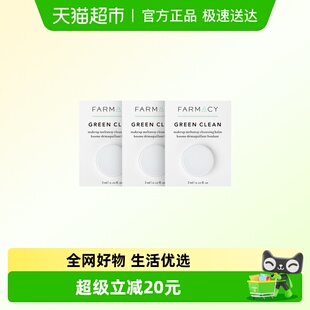 Farmacy 法沫溪辣木籽卸妆膏3ml 3女温和卸妆快速乳化 旅行装