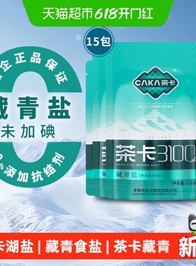 茶卡3100藏青盐320g*15袋食用盐家庭家用款食用盐厨房细盐