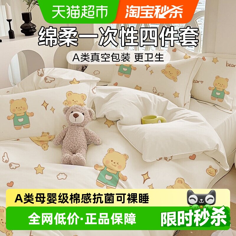 初医生酒店宾馆一次性床上四件套加厚隔脏床单被罩枕套旅行用品