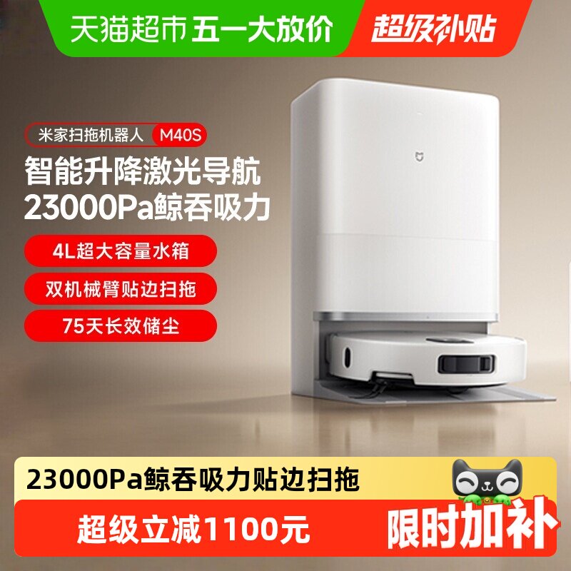 ���������첹����С���׼�ɨ��һ�������M40Sˮ�������������� 2166.01Ԫ