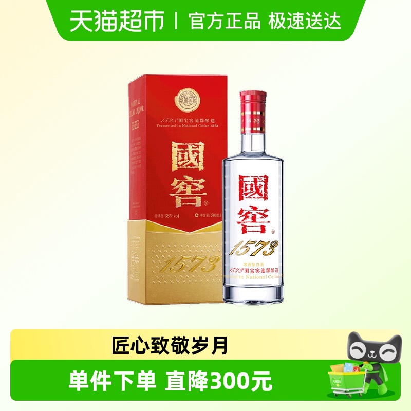 泸州老窖38度国窖1573单瓶500ml