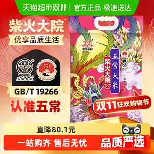 优质好米 家庭囤货装 柴火大院五常大米大包装 东北大米真空包装