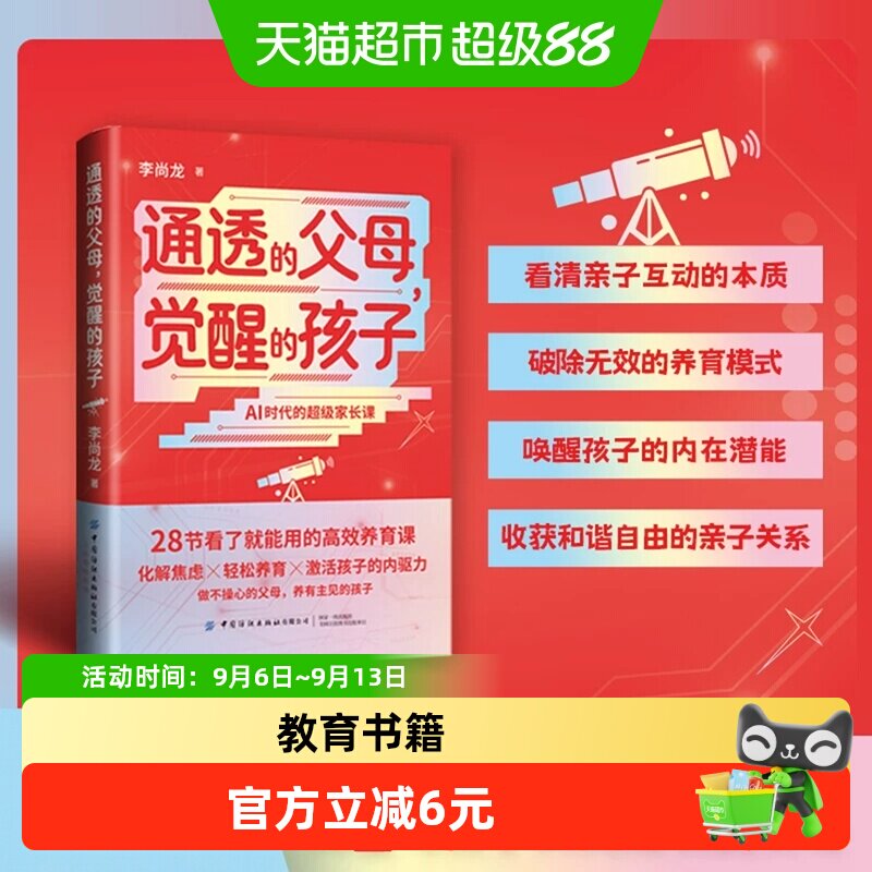 通透的父母觉醒的孩子教育书籍化解焦虑轻松养育激活孩子的内驱力
