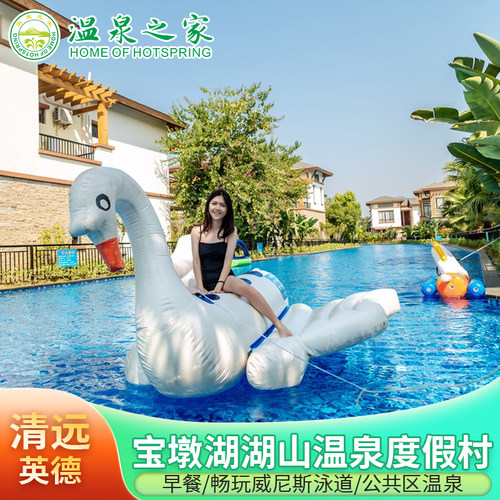 清远英德温泉度假