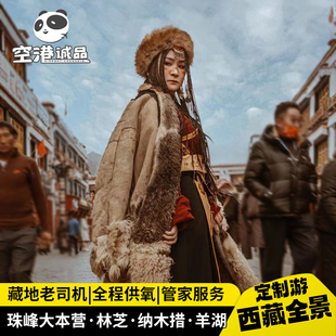 西藏旅游七天日定制拉萨林芝布达拉宫珠峰冈仁波齐7天自由行包车