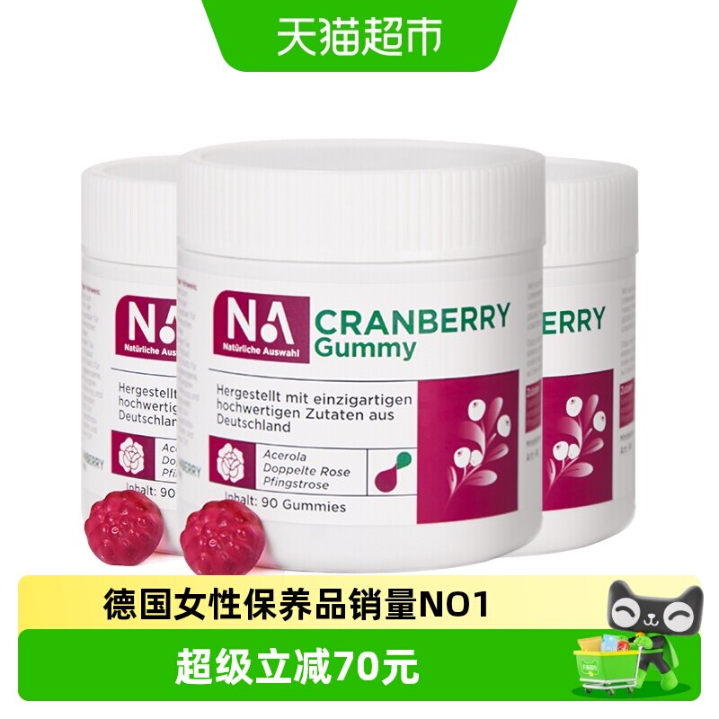 NA蔓越莓精华花青素胶原蛋白软糖高浓缩呵护女性妇科私密健康3瓶