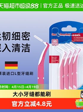 德国万卓欧利Onedroponly进口牙缝刷正畸专用超细紧密牙齿间隙刷