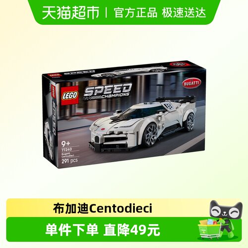乐高布加迪Centodieci指尖造车
