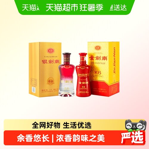 剑南春52度500ml*2白酒