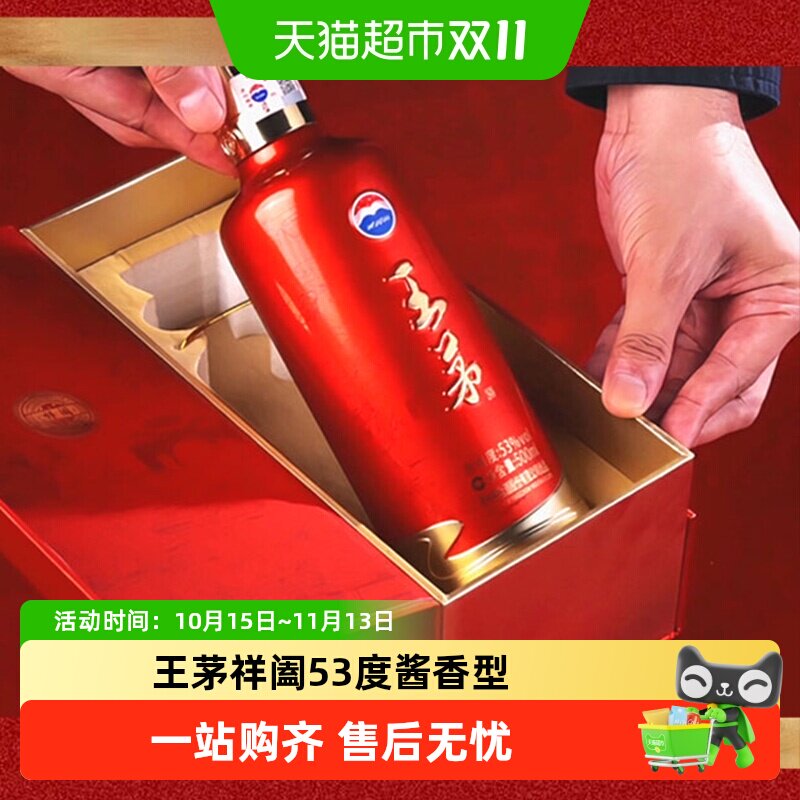王茅53度单瓶酱香型白酒