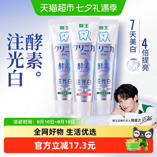 狮王齿力佳酵素注光白牙膏3支