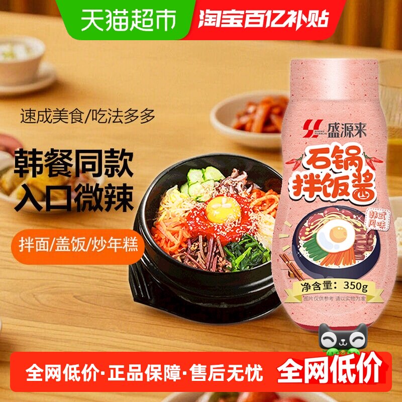 盛源来韩式辣酱韩国石锅拌饭酱拌面专用甜辣椒下饭不辣卡