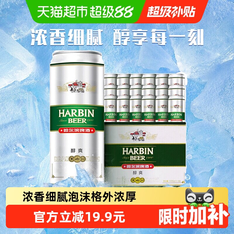 哈尔滨啤酒哈啤醇爽经典9度拉格500ml*18听礼盒装整箱批发罐装