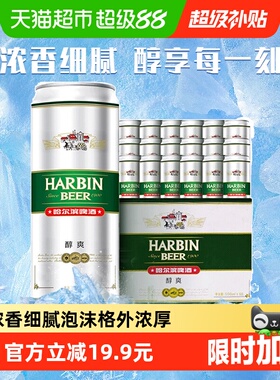 哈尔滨啤酒哈啤醇爽经典9度拉格500ml*18听礼盒装整箱批发罐装