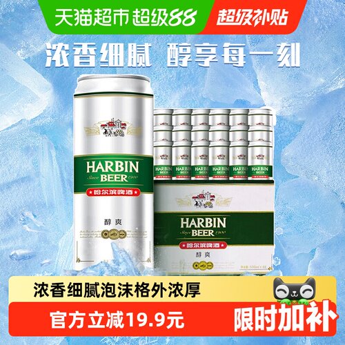 哈尔滨啤酒新鲜500ml*18罐