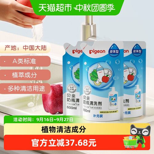 贝亲奶瓶果蔬清洗剂600ml×3袋