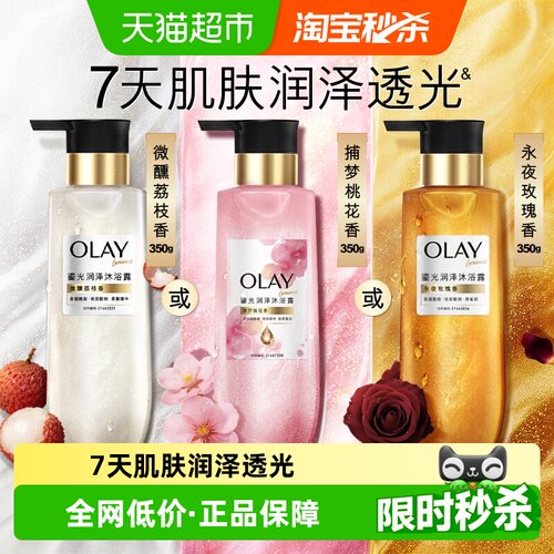 玉兰油鎏光润泽沐浴露