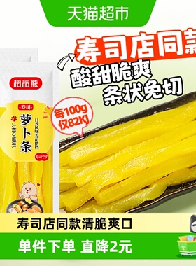 稻稻熊寿司萝卜条日式酸萝卜条210g*2袋黄色紫菜包饭食材寿司专用