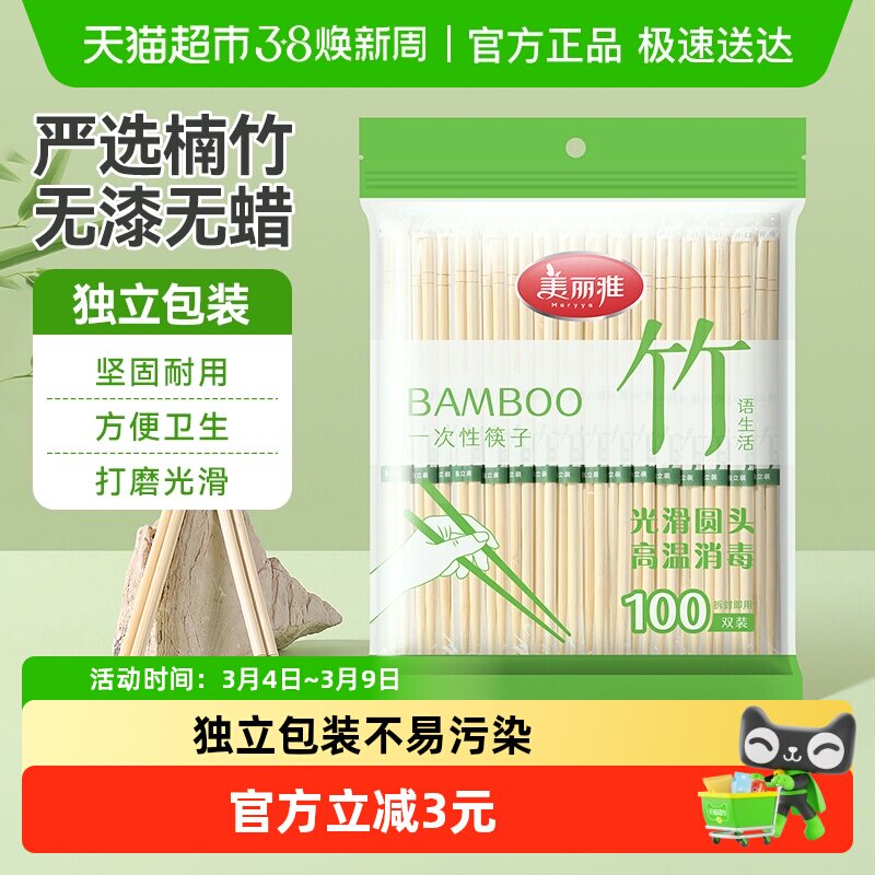 美丽雅一次性筷子竹卫生筷独立包装天然竹筷家用便携方便100双 - 天猫超市出品