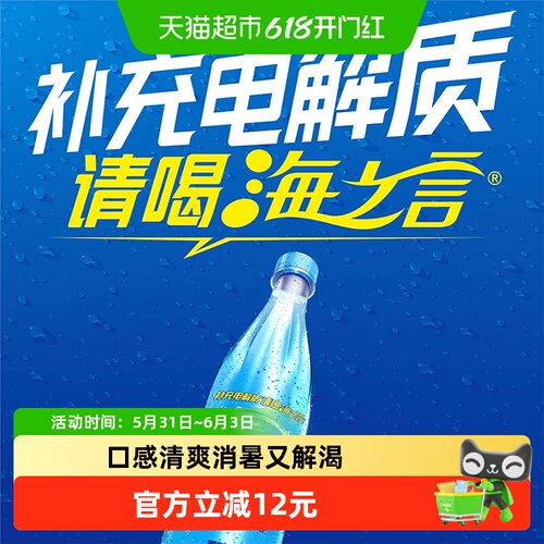 统一海之言饮料补充电解质柠檬
