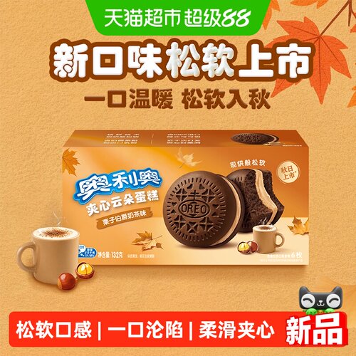 奥利奥云朵蛋糕栗子伯爵奶茶味