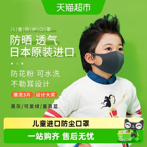 pitta口罩日本防晒儿童透气防护