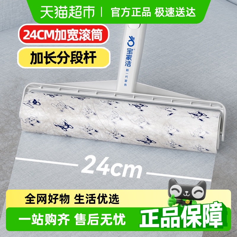 宝家洁粘毛器滚筒强力神器