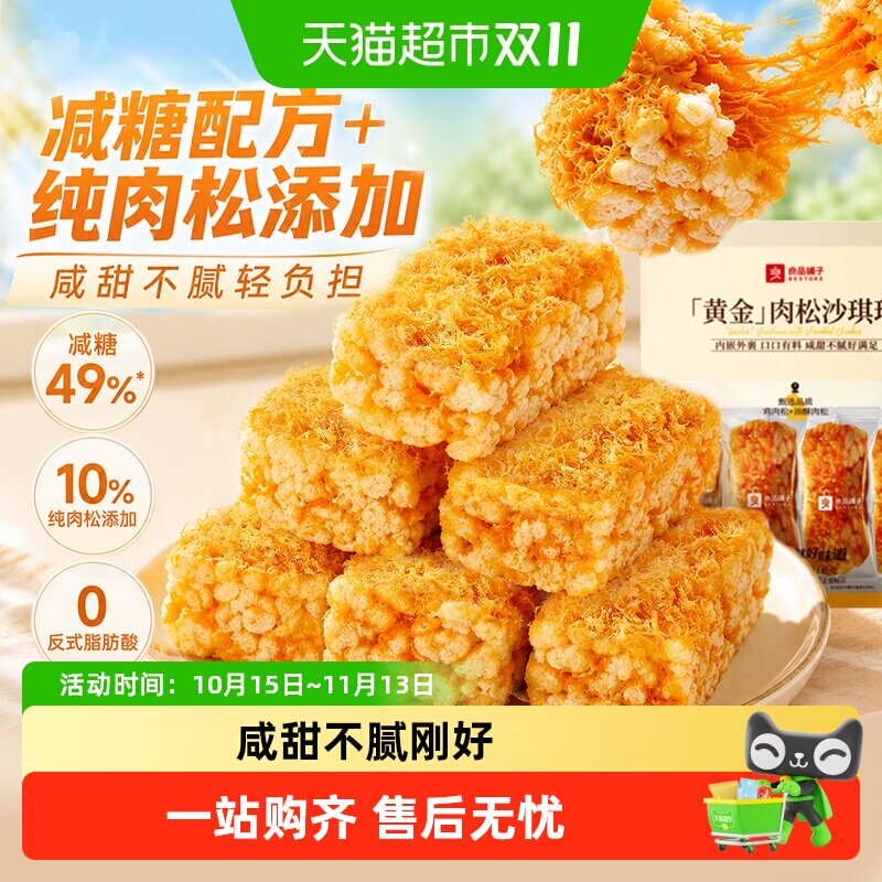 良品铺子肉松沙琪玛松软酥脆蛋香