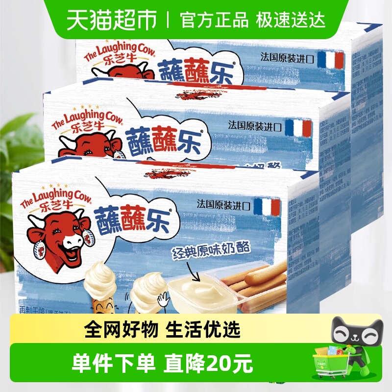 乐芝牛原装进口蘸蘸乐奶酪饼干棒140g*3包再制奶酪原味儿童零食