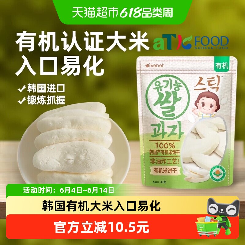 韩国进口艾唯倪宝宝零食原味有机米饼儿童饼干磨牙棒宝宝米饼
