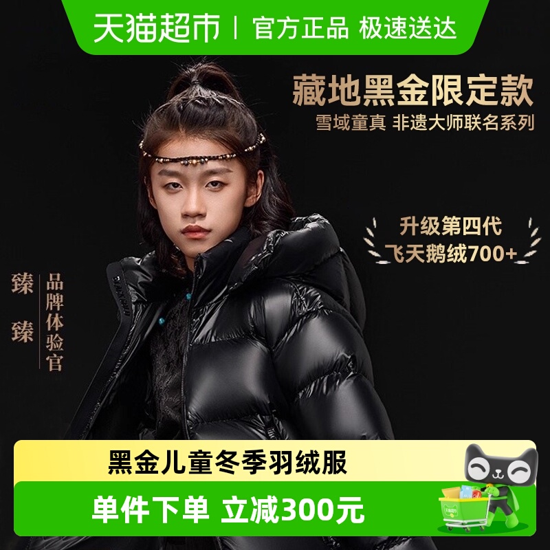 高梵黑金儿童4.0羽绒服