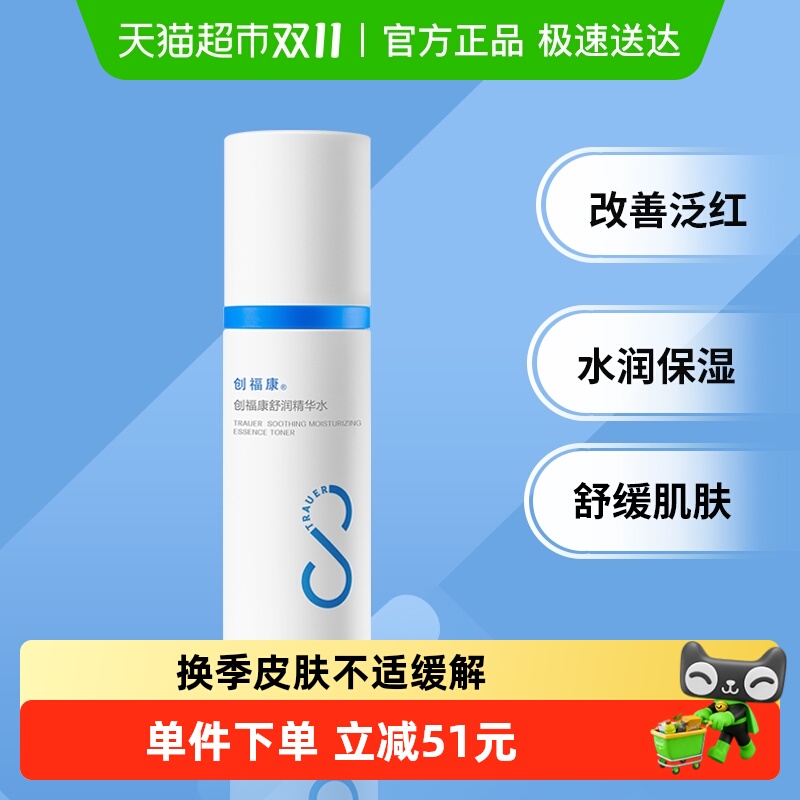 创福康退红精华水胶原
