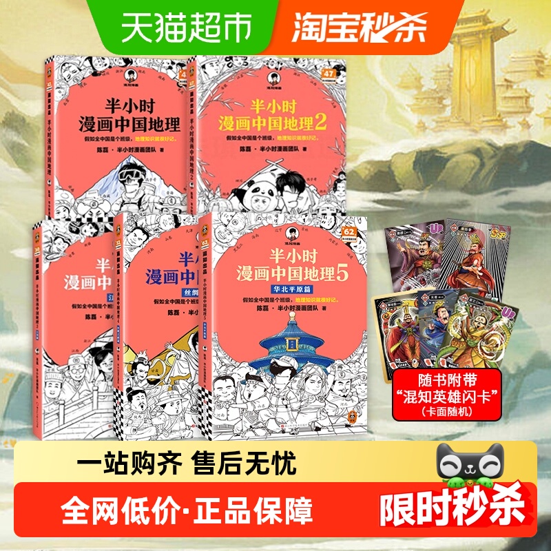 半小时漫画中国地理5华北平原篇