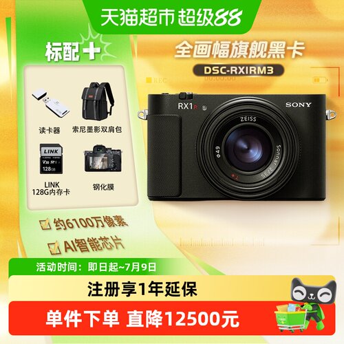 Sony/索尼RX1RM3数码相机