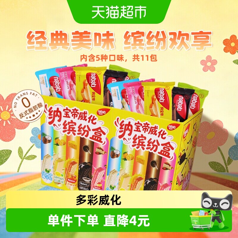 丽芝士纳宝帝威化饼干缤纷盒275g*2盒彩虹多彩独立小包装5种口味
