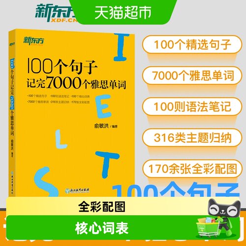 一百个句子记完七千个雅思单词