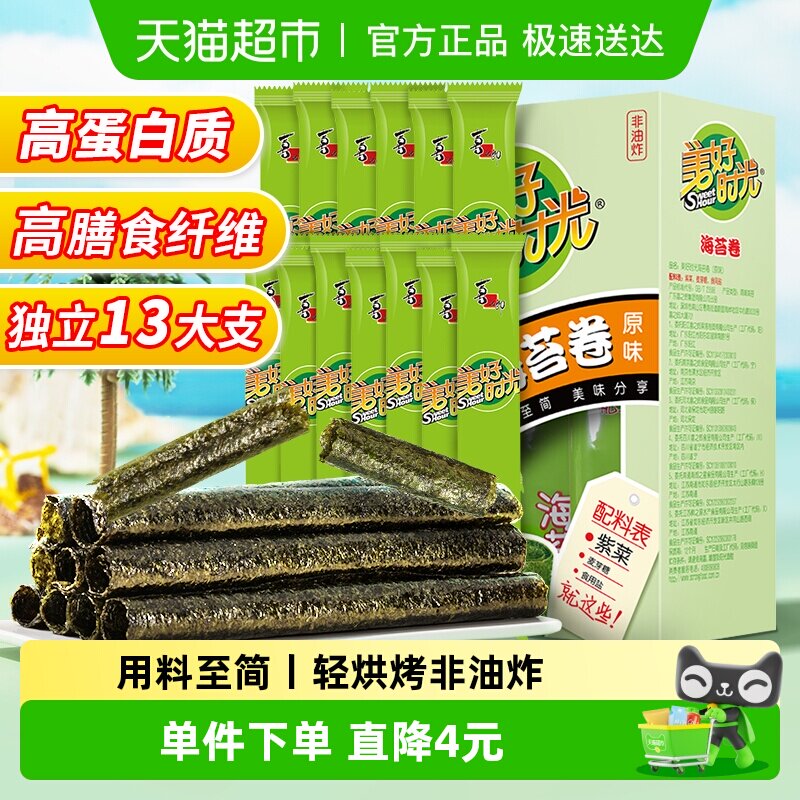 美好时光经典原味海苔卷独立包装即食紫菜儿童零食休闲海味食品